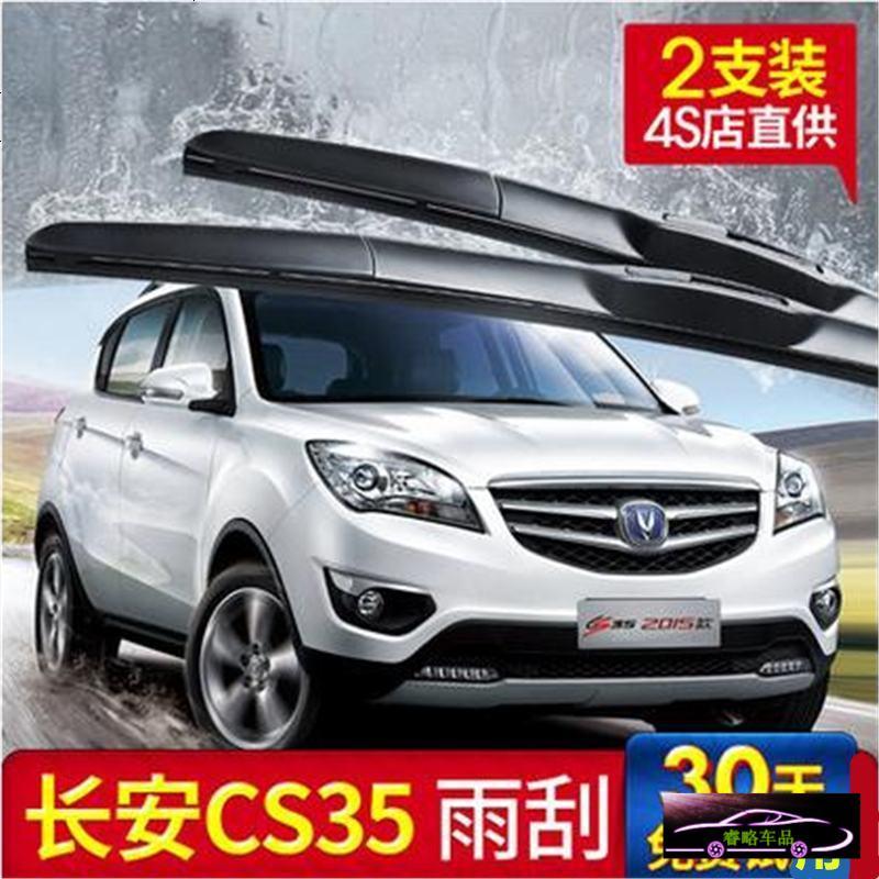 长安CS35专用雨刮器雨刷胶条12-13老款14-15年16新款三段式无骨汽车雨刷片
