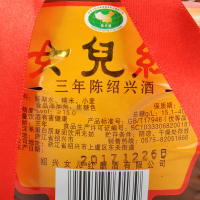 女儿红 三年陈陶坛花雕酒1.5L