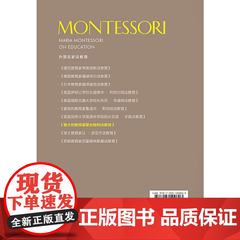 意大利教育家蒙台梭利谈教育高清大图