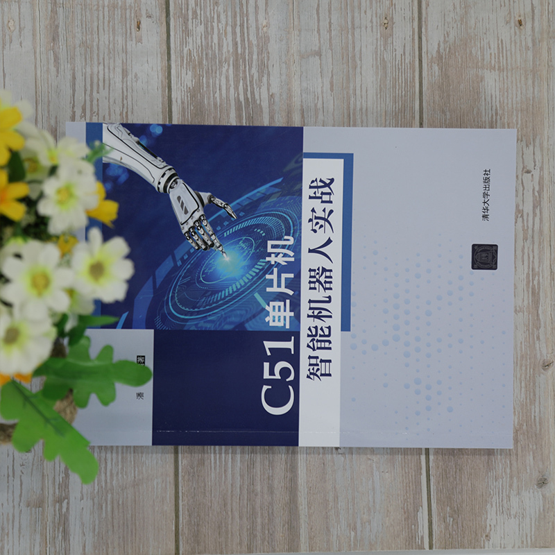 [正版]C51单片机智能机器人实战 潘勇 计算机科学与技术C51单片机人工智能