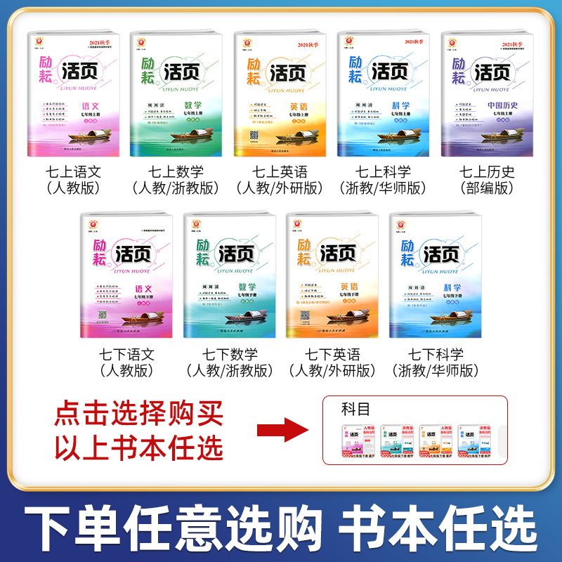 语文(人教版) 七年级上 [正版]励耘活页七年级上册八九年级下册语文英语人教数学科学浙教版试卷全套 初一课堂同步辅导书练