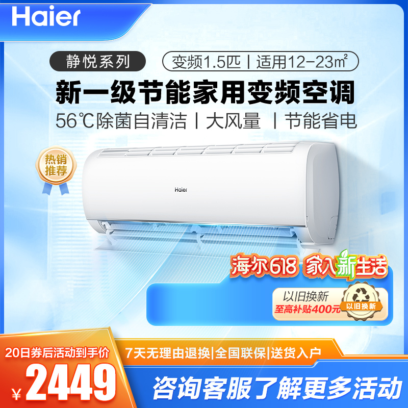 海尔haier15匹变频新1级能效一键防直吹56高温杀菌挂机空调kfr35gw0