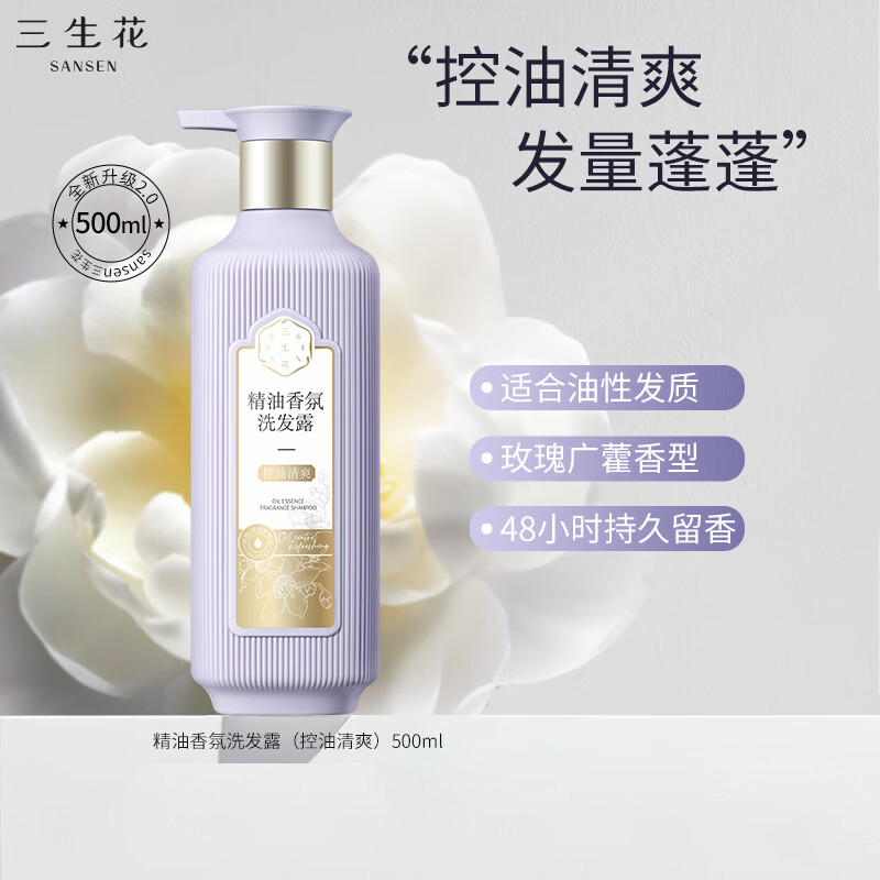 百雀羚(PECHOIN)三生花 精油香氛洗发露(控油清爽)500ml高清大图