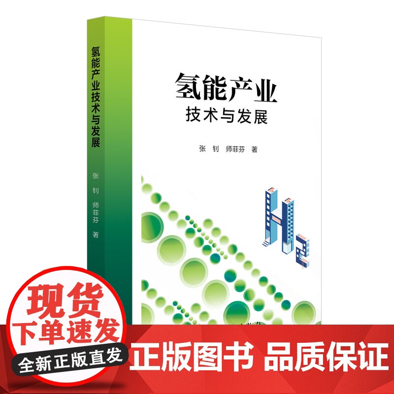 氢能产业技术与发展高清大图