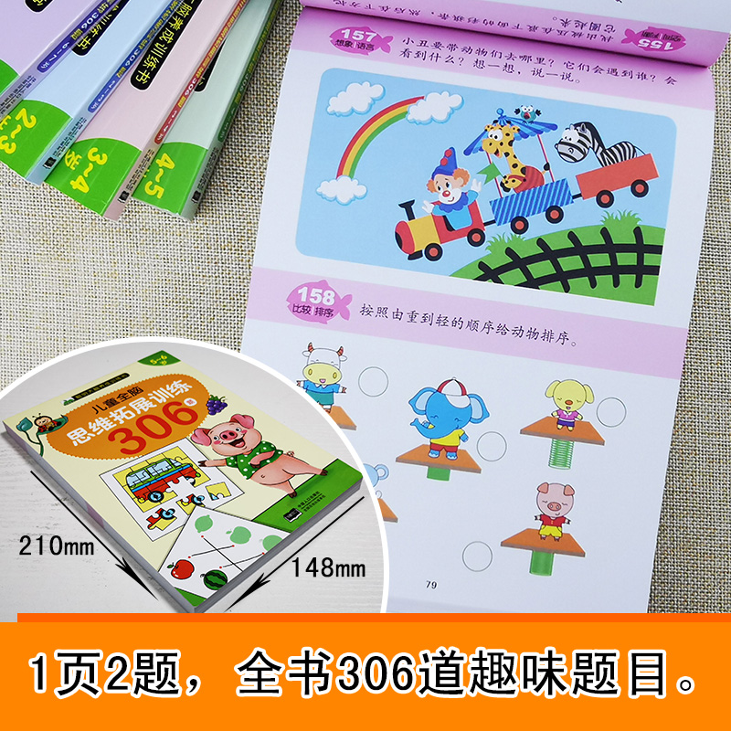 [正版]儿童全脑思维拓展训练306题5-6岁益智游戏书幼儿园启蒙认知早教益智书专注力逻辑思维书宝宝左右脑智力开发亲子游高清大图