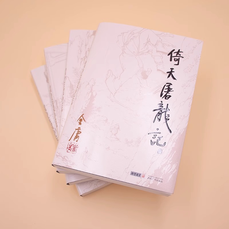 [正版]倚天屠龙记金庸原著全套4册朗声旧版金庸武侠小说作品集现当代经典文学武侠小说 射雕英雄传神雕侠侣玄幻武侠小说书店高清大图