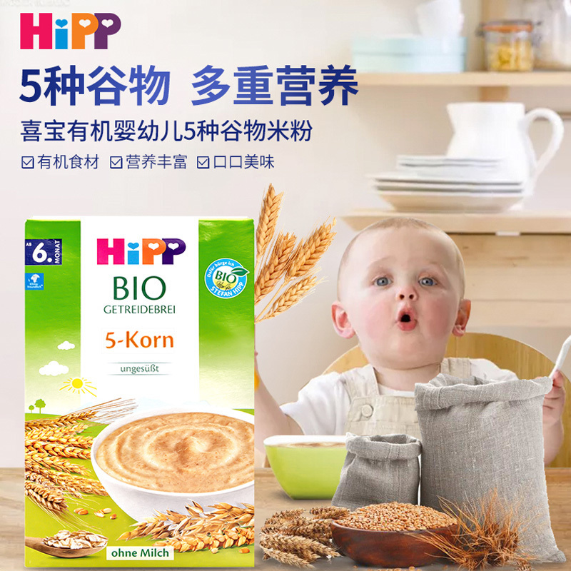 [新效期26年1月]原装进口德国喜宝Hipp婴幼儿五谷米粉/米糊200g 6个月以上 进口婴幼儿辅食富含营养