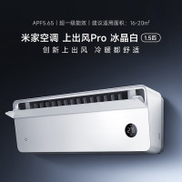 米家小米空调1.5匹上出风Pro冰晶白超一级能效冷暖变频挂机家用客厅35GW-OA42/M1A1(W)