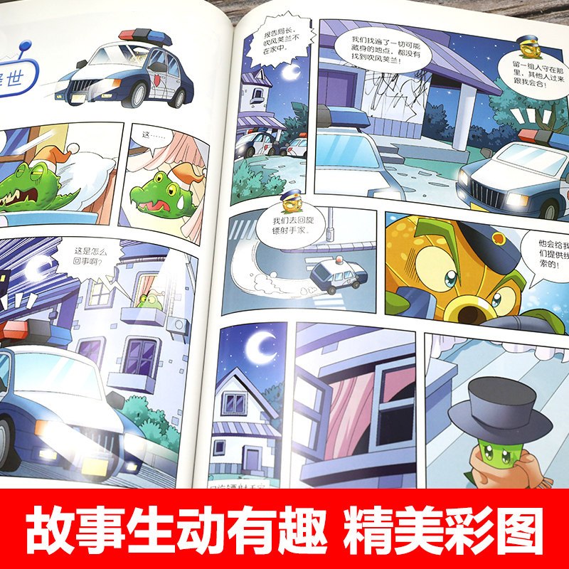 5.绝地大反击 [正版]植物大战僵尸2机器人漫画全套22册小学生趣味科学科普百科全书揭秘人工智能儿童卡通漫画连环画一二三