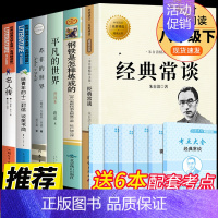 [正版]经典常谈朱自清钢铁是怎样炼成的必读原著初中八年级下册阅读课外书名著书籍金典长谈常读平凡的世界书目8语文人民文学出