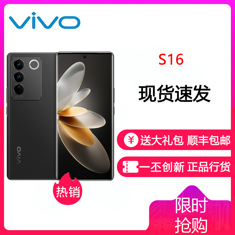 vivoS16 12GB+512GB 玄黑 5G全网通手机骁龙870芯片前置5000万柔光自拍120Hz10亿色超感屏66W闪充拍照游戏学生新品手机 S16