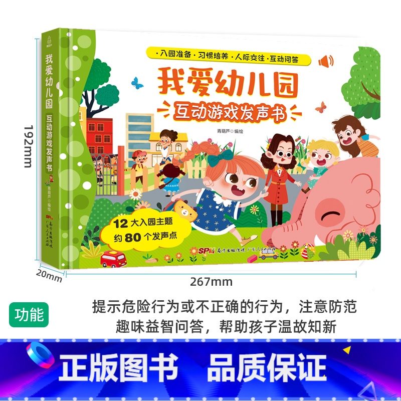 我爱幼儿园互动游戏发声书 [正版]睡前小故事有声书 会说话的早教点读发声书儿童365夜睡前故事书大全1一2岁宝宝婴儿启蒙