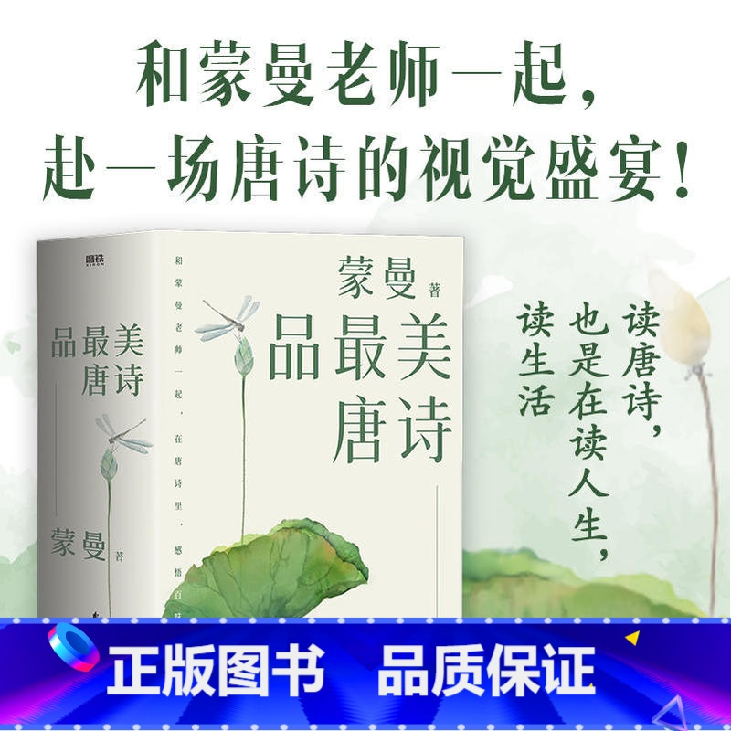 [正版]蒙曼古诗词系列3册 家国六情+人生五味+四时之诗 唐诗诗歌中华古诗词鉴赏书籍现当代文学散随笔书