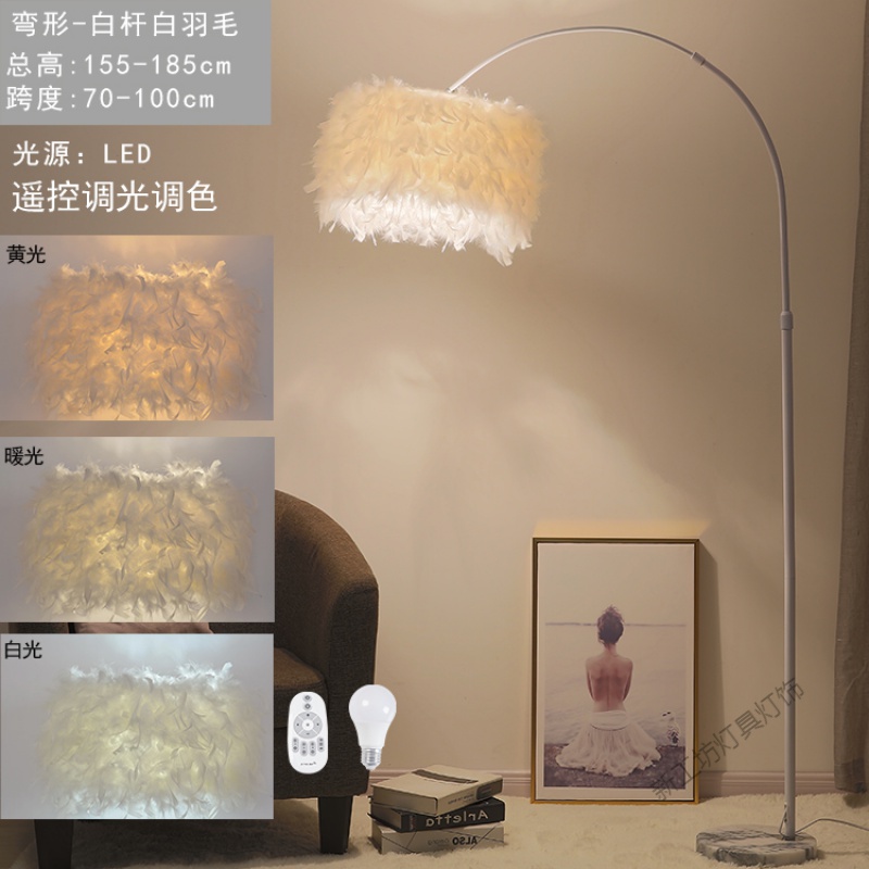 苏宁放心购 羽毛落地灯钓鱼客厅卧室书房创意网红遥控北欧极ins风立式台灯 弯形白杆-12瓦LED遥控调光白色羽毛配遥控器