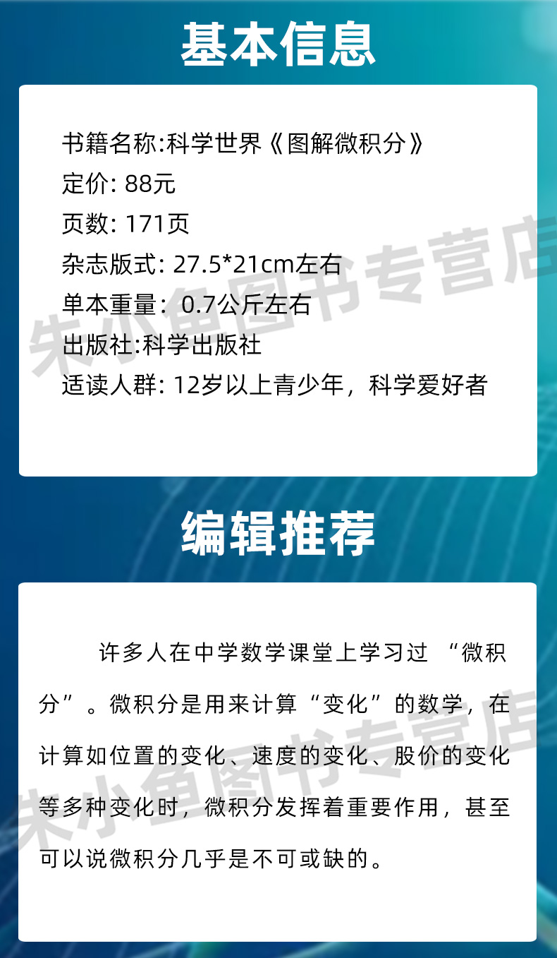 [正版]图解微积分Newton科学世界杂志2023年典藏本增刊 数学科学技术探索实验科普非2024典藏版过刊单本高清大图