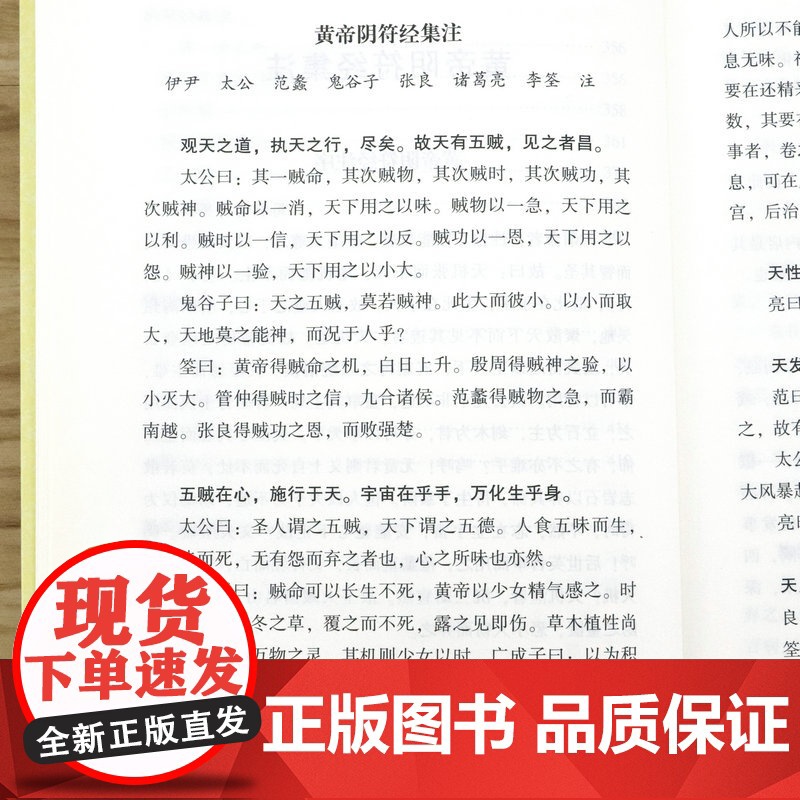 [2册]阴符经集释+修道明指:道家内丹养生智慧 中国哲学书籍高清大图