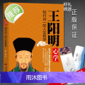正版 王阳明心学:知行合一的人生哲学合集大全 传习录 度阴山人生哲学国学经典入门白话心学的管理智慧大全集历史人典人王