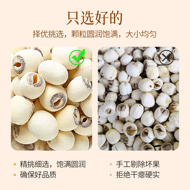 燕之坊 磨皮莲子250g/袋 干货去芯莲特产无芯莲百合银耳莲子羹高清大图
