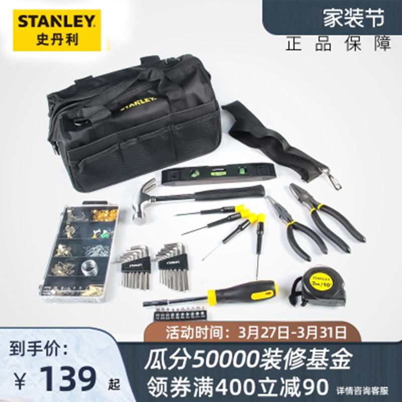 史丹利家用五金工具大全工具箱套装家用工具套装五金维修工具组