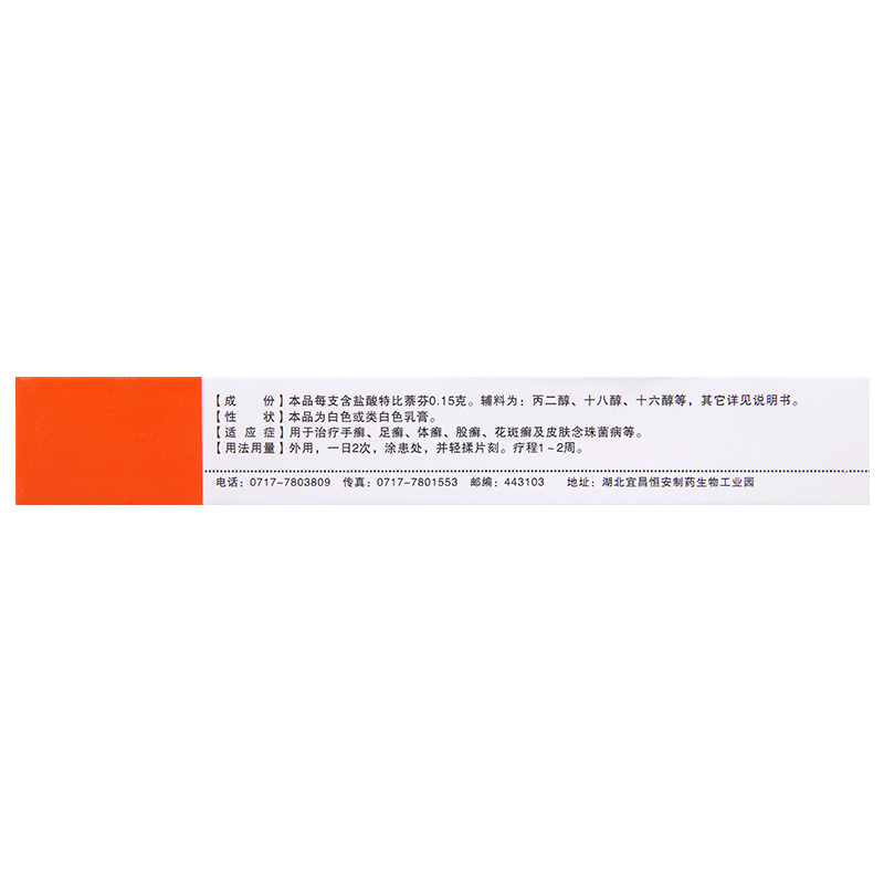 [5盒]美莎抒 盐酸特比萘芬乳膏 15g*1支/盒*5盒 手癣足癣体癣股癣花斑癣高清大图