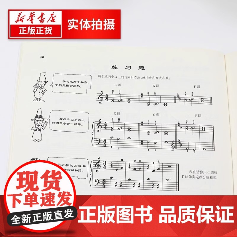 正版 约翰·汤普森简易钢琴教程 2 全媒体升级版高清大图