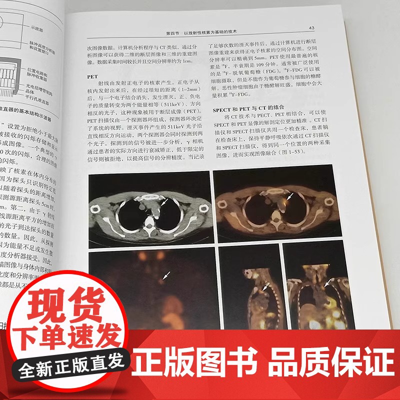 影像解剖学 第3版 影像解剖学图谱图解与诊断 人体断层影像解剖学 医学影像解剖学书籍 闫东主译北京科学技术出版社高清大图