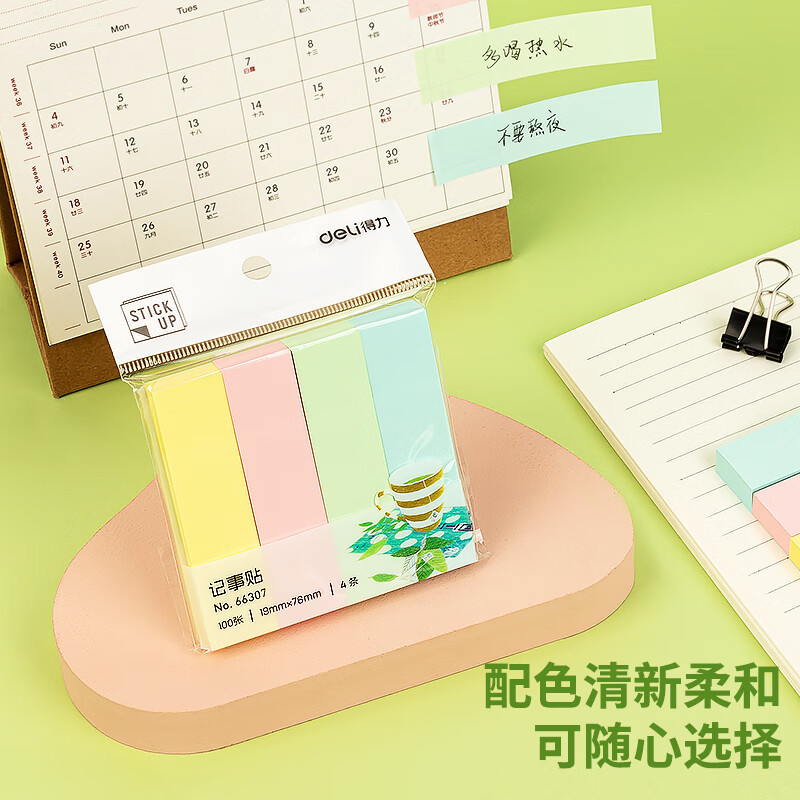 得力(deli) 66307 400张4色分条便利贴便签纸76*19mm记事贴N次贴 起订量:10高清大图