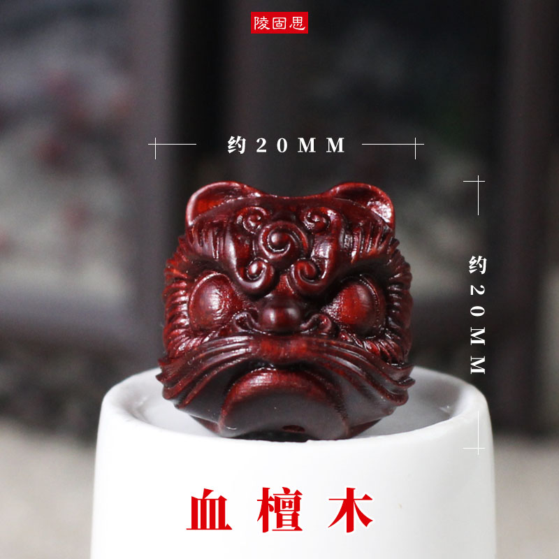 厂家直销檀木雕刻醒狮紫檀木狮子头创意DIY手机包链钥匙挂件配饰 血檀木(上下通孔)