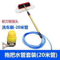 新款汽车通水刷洗车拖把长柄伸缩多功能软毛刷车用品专用工具洗车刷子 1.25米通水拖把{20米水管} 抖音
