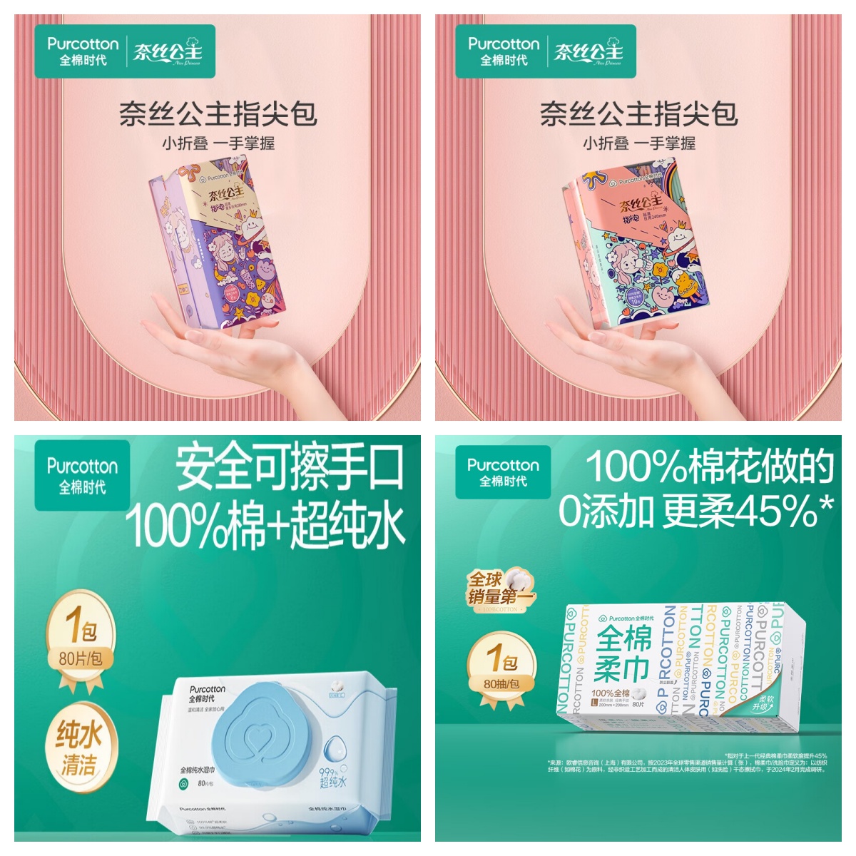 全棉时代 QMSD-A003组合套装(超薄日用卫生巾+超薄量多日用卫生巾+纯水湿巾+棉柔巾)高清大图