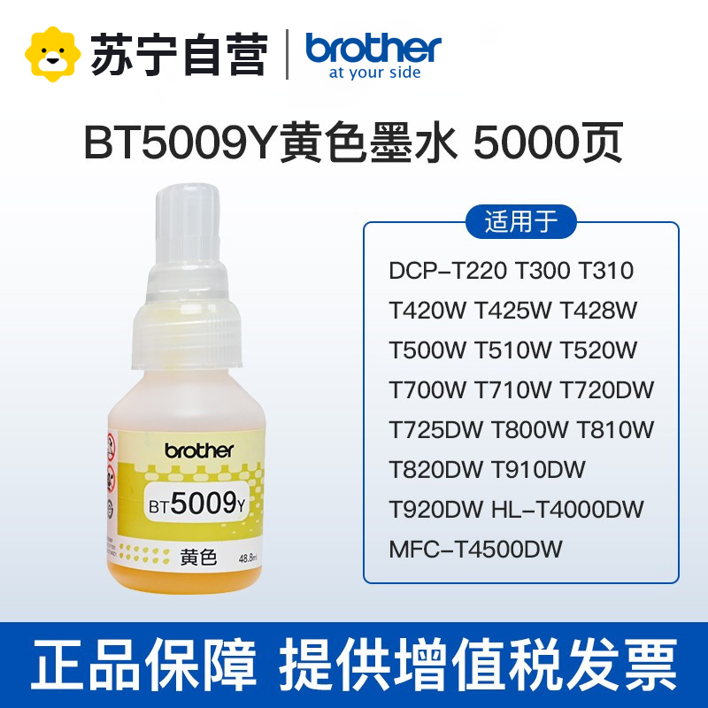 兄弟墨水原装60BK系列连供墨水5009CMY,425W、426W、T220、725DW、720DW打印机耗材 黄色