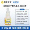 兄弟(brother)BTD60BK BT5009C BT5009C BT5009M BT5009Y原装墨水 黄色