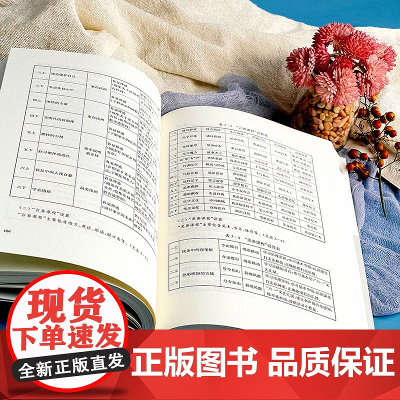 学校整体课程的系统设计 学校整体课程探索丛书 中小学案例 华东师范大学出版社高清大图