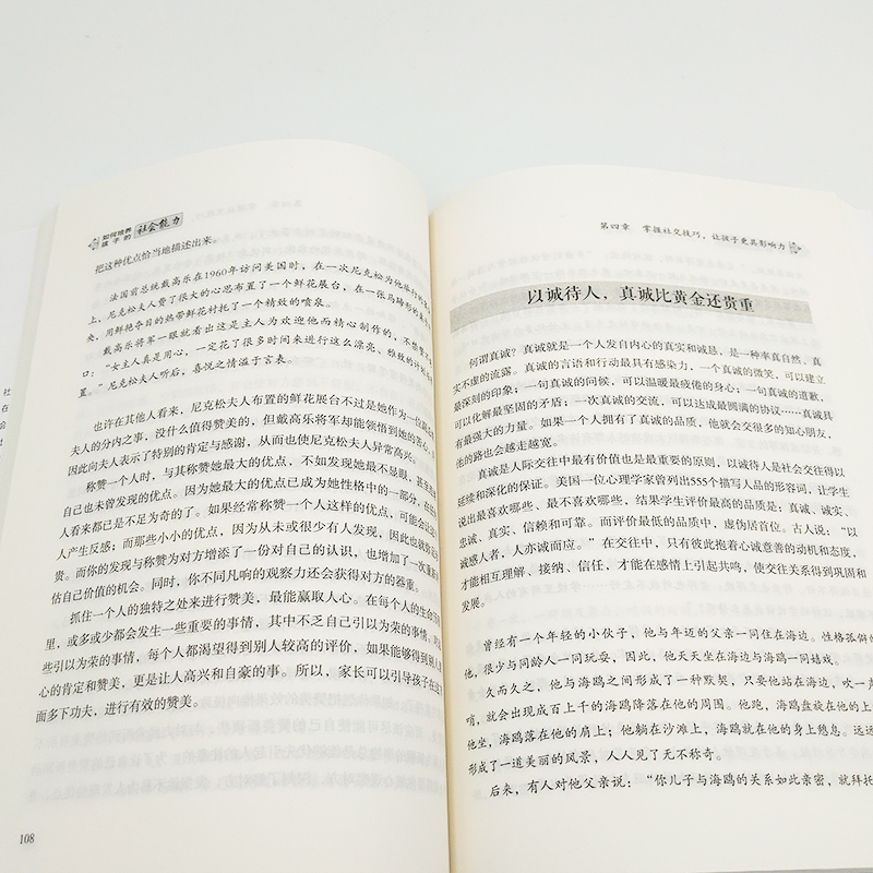 [醉染正版]如何培养孩子的社会能力 正版家庭教育育儿书籍社会人际交往做人处事励志父母的语言不吼不叫育儿小学生青少年人际交高清大图