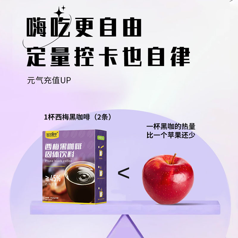 [2盒]每优健萃西梅美式黑咖啡速溶速溶健身便携袋装咖啡粉高清大图
