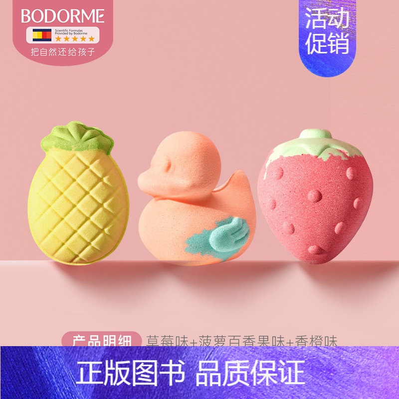 [缤纷果香组合]莓烦恼+可爱菠萝+心想事橙鸭 100g [正版]儿童泡澡球婴儿浴球泡泡浴洗澡球沐浴球宝宝女浴缸盐球起泡