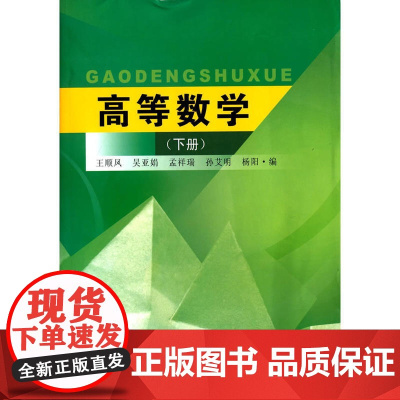 高等数学(下册)