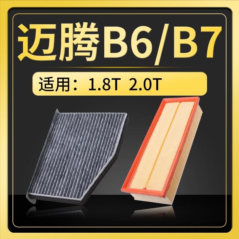 游枫亭适配大众迈腾b8空调滤芯原厂b7空气格b6空滤11-12-17-18-21款1.8TNv高清大图
