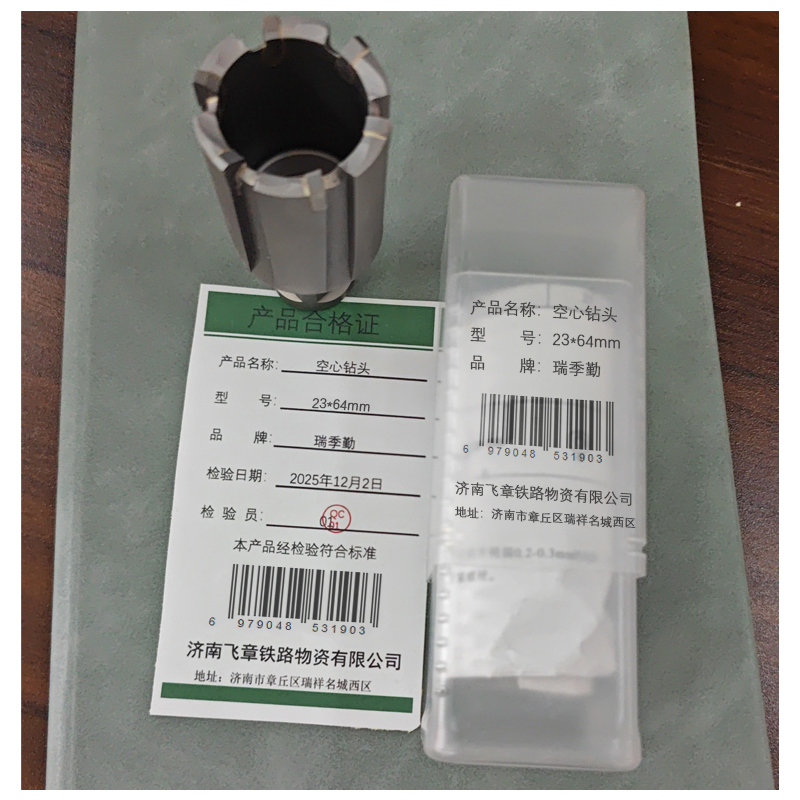 瑞季勤 空心钻头 23*64mm 支高清大图