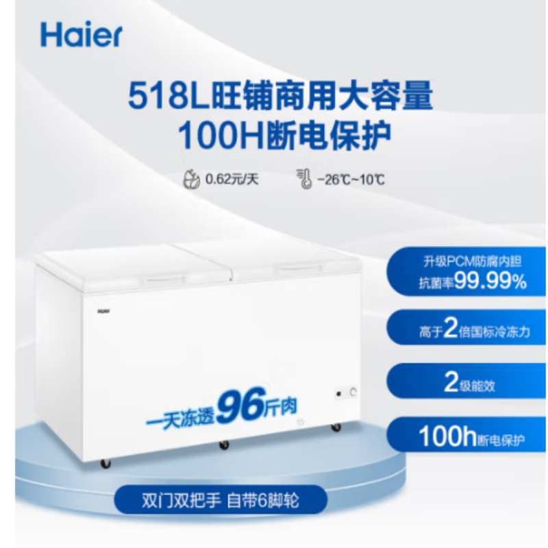 海尔(Haier)518升卧式商用家用冰柜 BC/BD-518GHPD 货期5-10天
