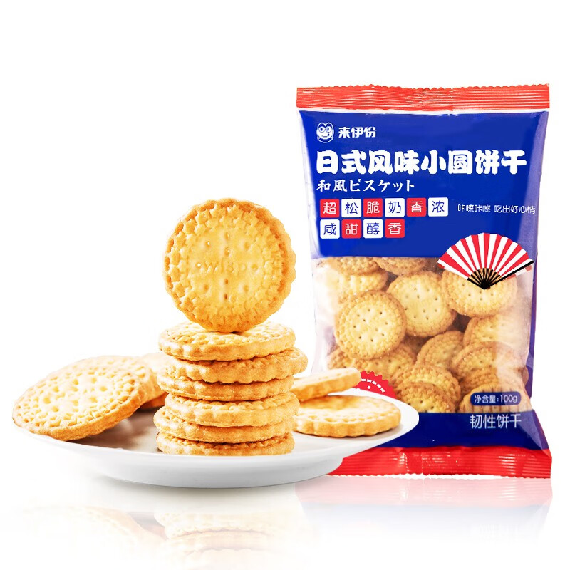 来伊份日式风味小圆饼干奶盐味休闲零食零嘴甜咸网红小饼干 日式小圆饼100g*2袋高清大图