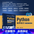 Python程序设计（第4版·微课版·在线学习软件版） 【正版】新书 Python程序设计（第4版·微课版·在线学习软计