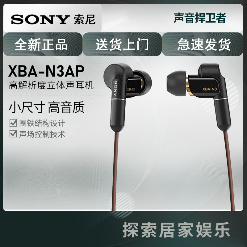 索尼(SONY) XBA-N3AP 立体声耳机 高灵敏度趋动 防缠绕 有线耳机混合式驱动单元耳机 黑色