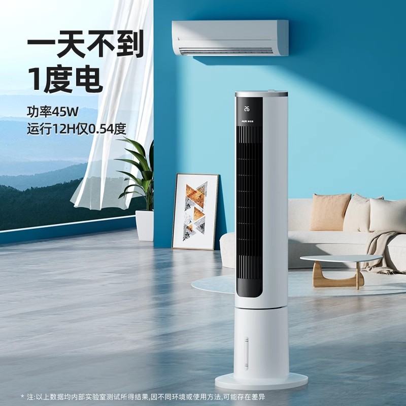 奥克斯空调扇冷风扇家用制冷塔扇空调风扇水冷电风扇卧室制冷风冷暖遥控款[制冷+制热+24小时定时+9种风感]高清大图