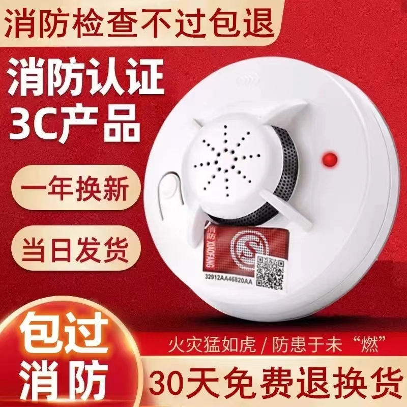 家用商用智能联网式连手机消防专用款火灾烟感探测器烟雾感应报警器