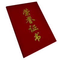 通铁印刷 (证书)425*297 单位 (本)