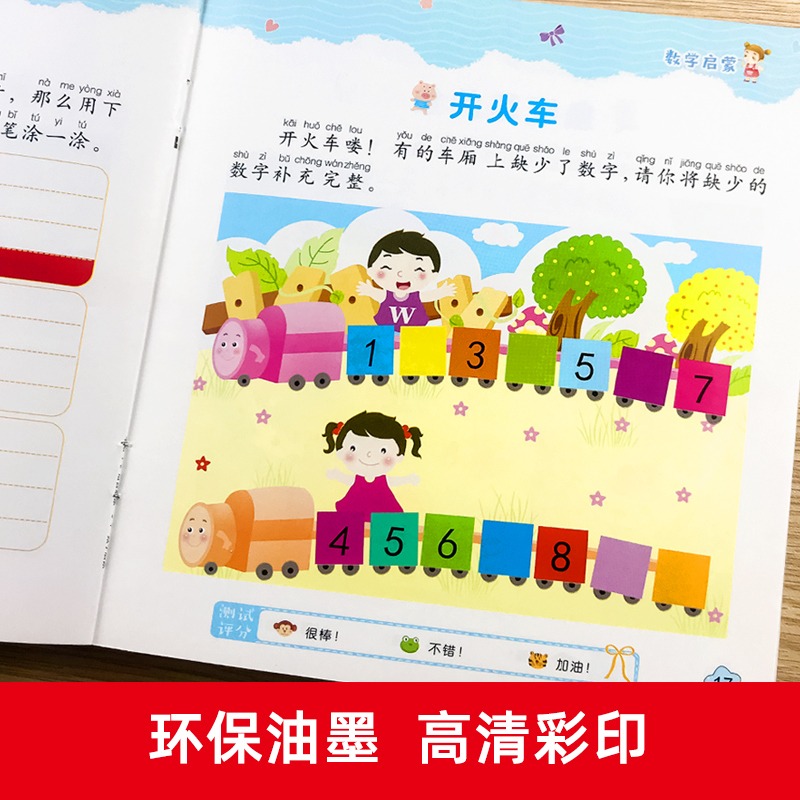 [正版]全10册幼儿逻辑思维训练书籍 2-3-4-5-6岁宝宝智力开发游戏书专注力训练注音版绘本幼儿园儿童早教益智启蒙高清大图