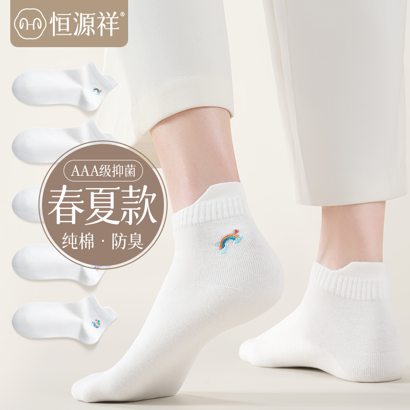 恒源祥袜子女夏季薄款短袜白色女袜纯棉100%全棉透气船袜短款棉祥高清大图