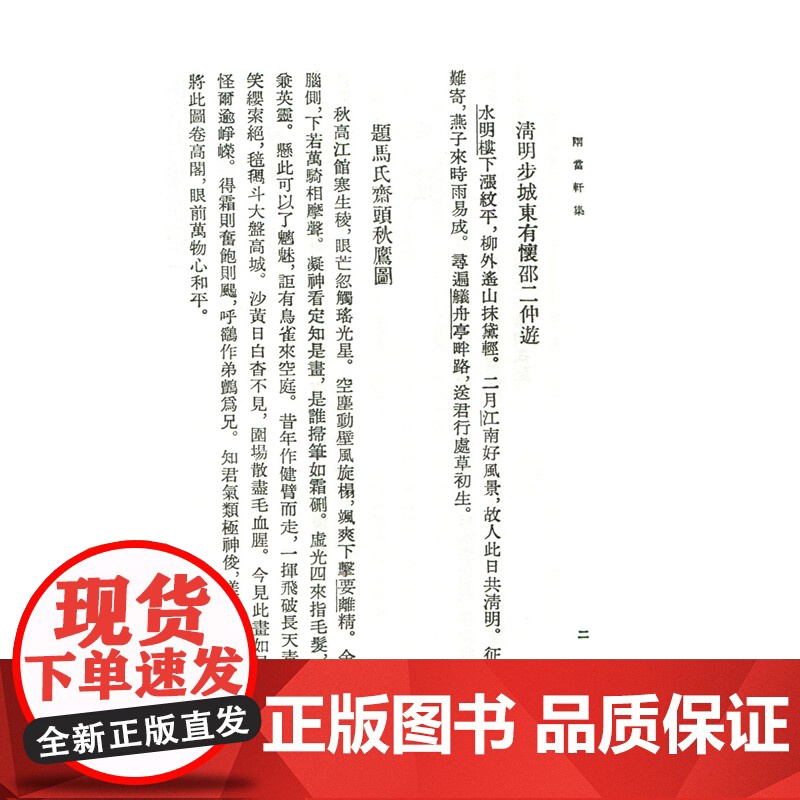 两当轩集 中国古典文学丛书 [清]黄景仁 著 李国章 校点 繁体竖排版 上海古籍出版社高清大图