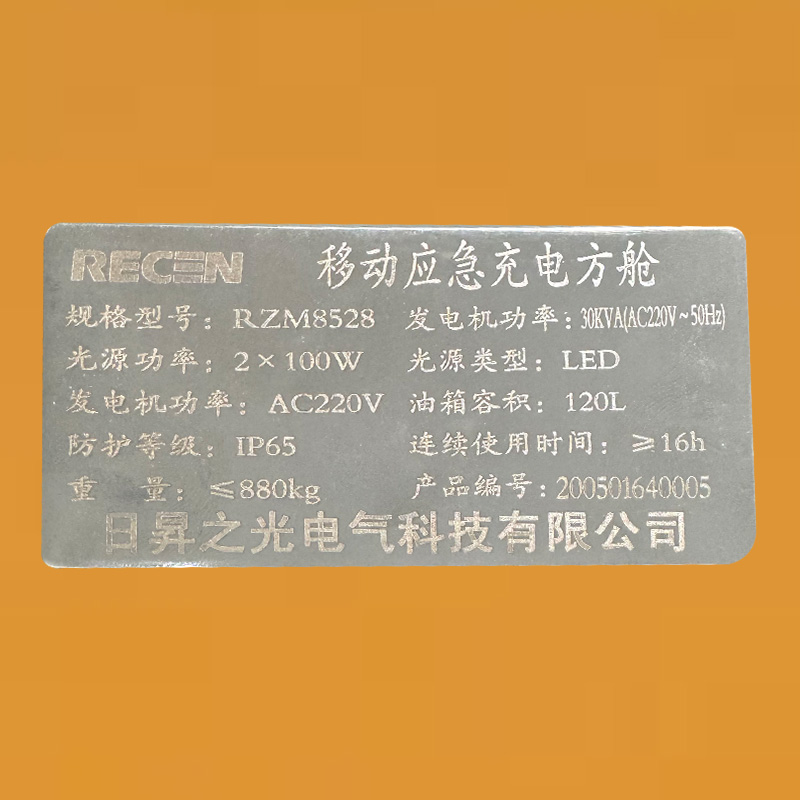 日昇之光(RECEN) RZM8528 2*100W 移动应急充电方舱 1台高清大图